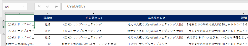 広告文別レポートの参照用テキスト結合