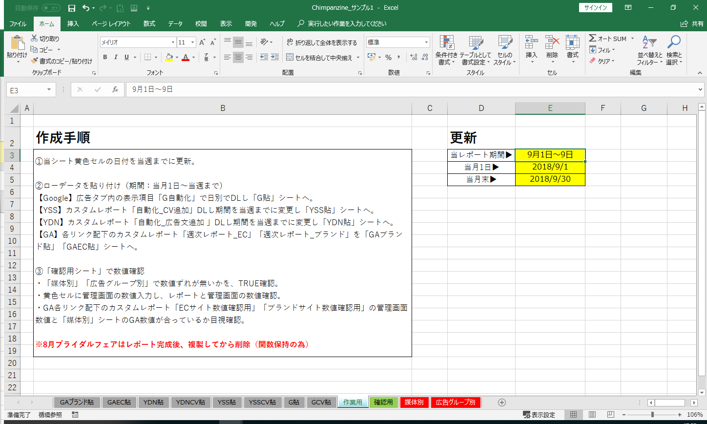 Web広告担当者向け レポート作成時間を短縮できるexcelテクニック Chimpanzine チンパンジン